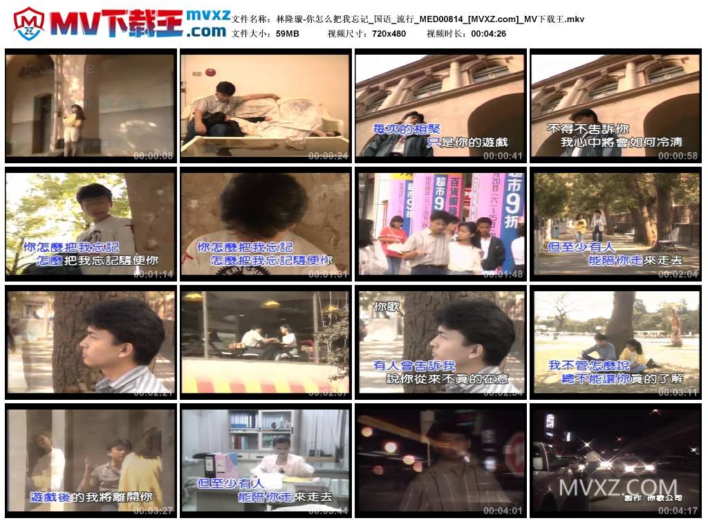 林隆璇-你怎么把我忘记_国语_流行_MED00814